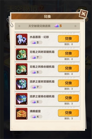 向僵尸开炮天空秘境材料兑换优先级指南