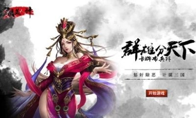 江山美人计游戏纯净版