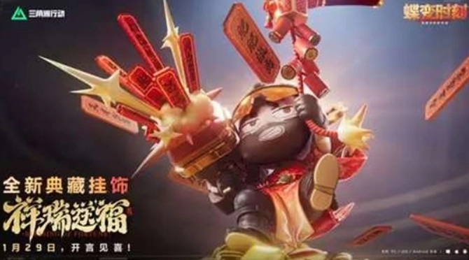 《三角洲行动》全新典藏挂饰祥瑞送福即将上线！