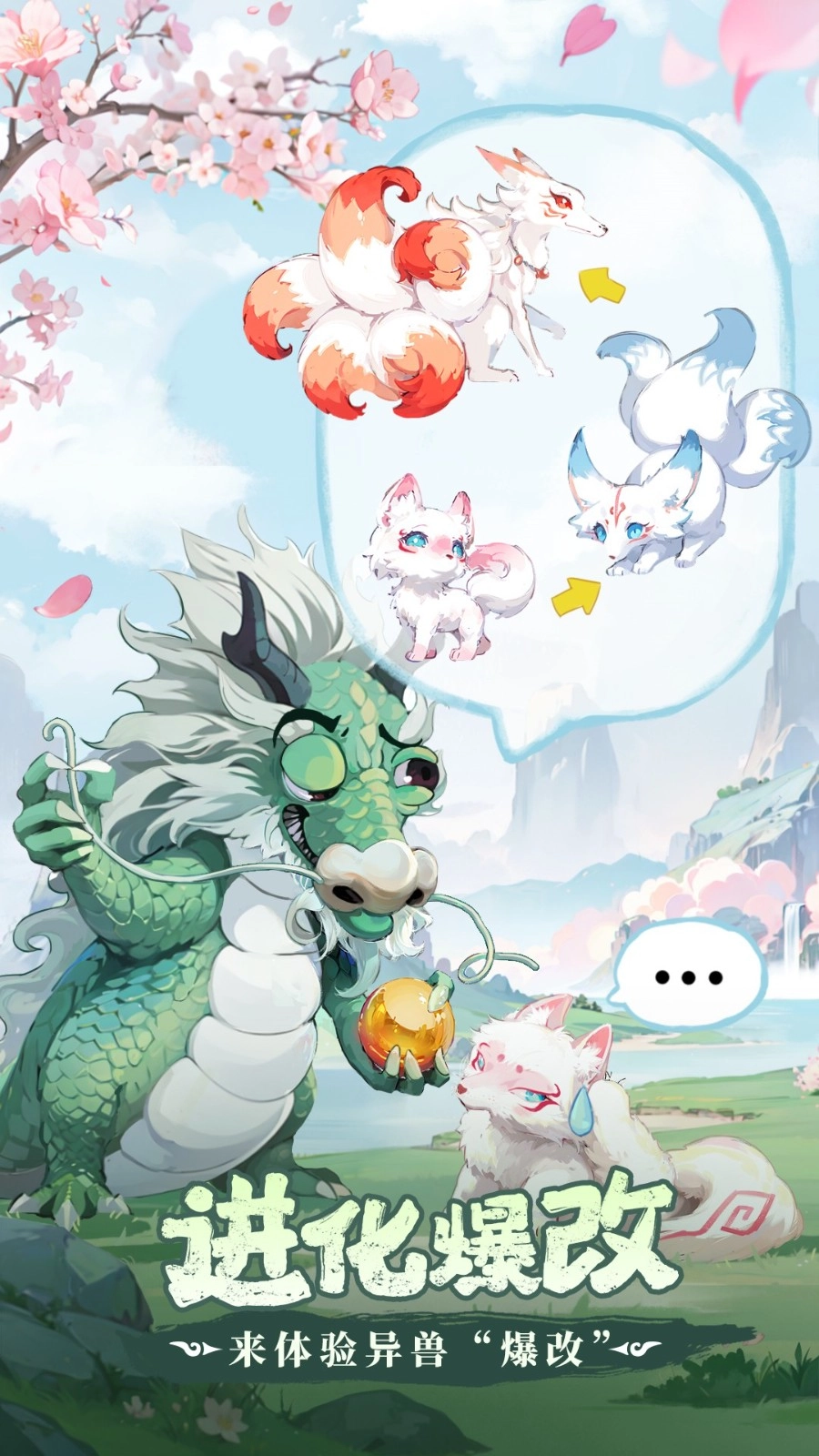 奇妙山海经官方版