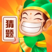 猜题小师爷正版
