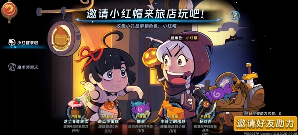 汉克旅店小红帽获取及养成全攻略