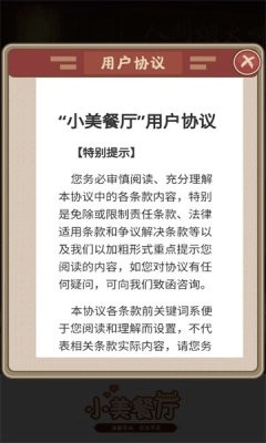 小美餐厅原版图2