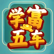 学富五车手游无广告版
