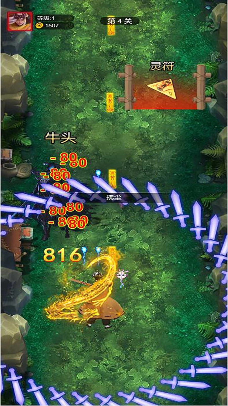 仙途御魔最新版