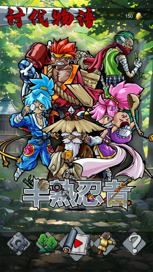 半熟忍者官方最新版