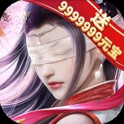 混世仙途官方最新版