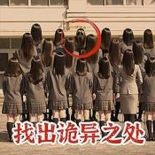 绣湖恐怖解密手机免费版