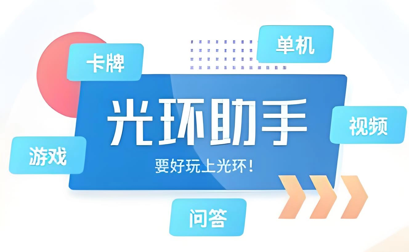 光环助手官方网站的网页版入口