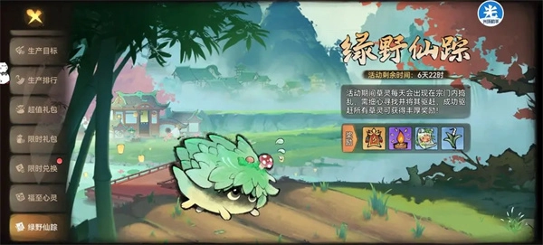 《最强祖师》绿野仙踪活动玩法全解析