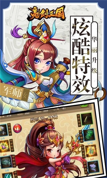 亮剑三国游戏安装包