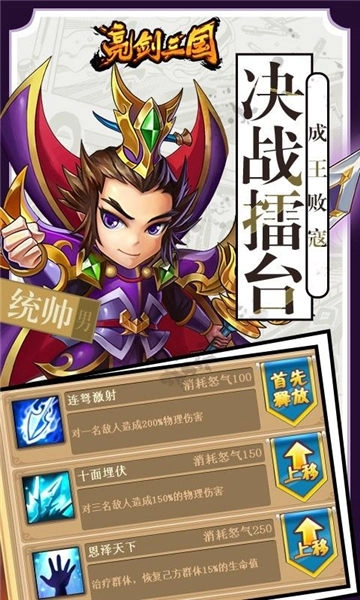 亮剑三国游戏安装包