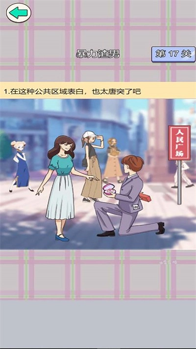 舔狗逆袭大作战游戏纯净版