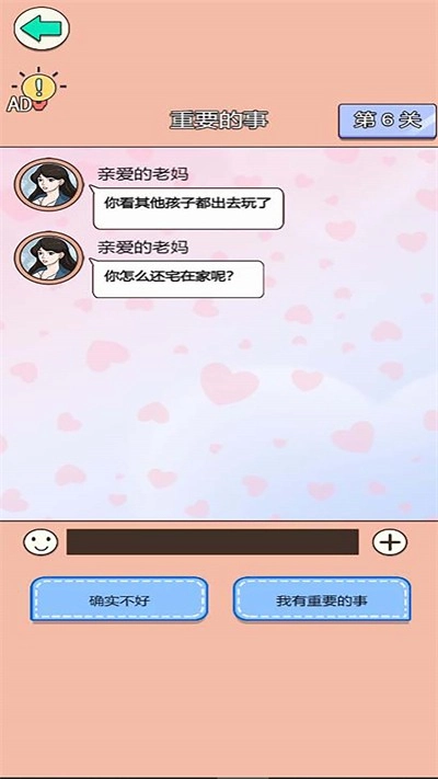 舔狗逆袭大作战游戏纯净版