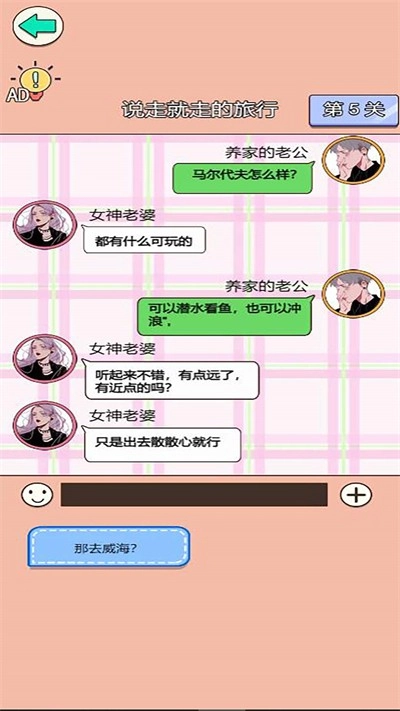 舔狗逆袭大作战游戏纯净版