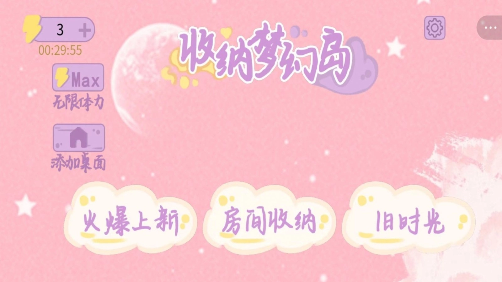 收纳梦幻岛手游无广告版