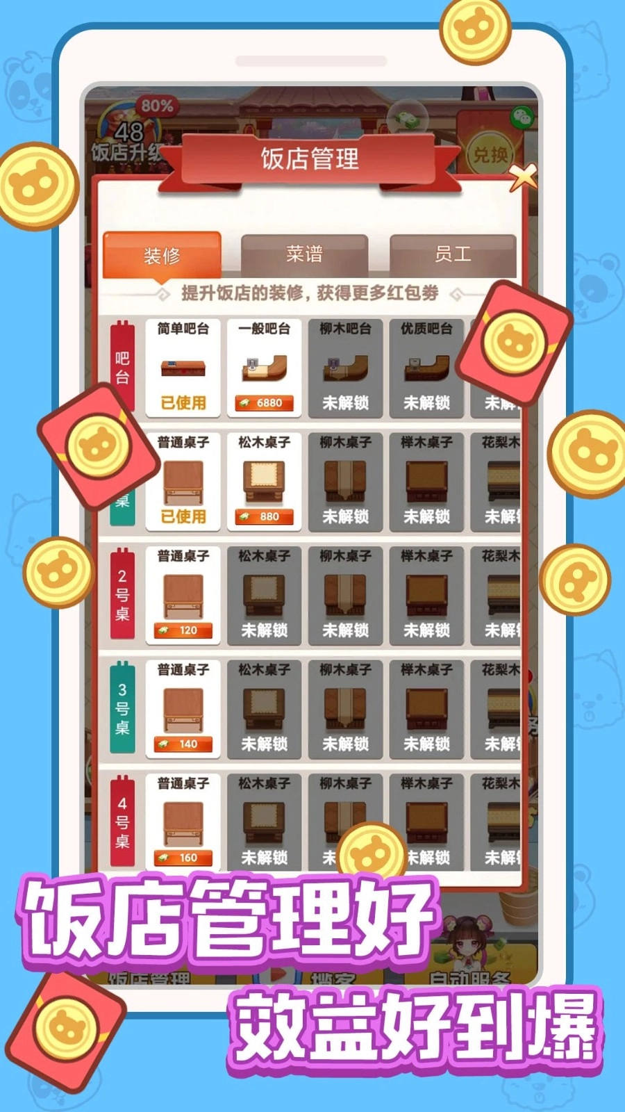 叫我大老板安卓官方版