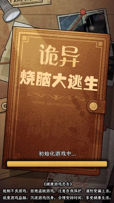诡异烧脑大逃生游戏完整版