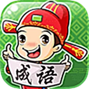 成语畅快猜手机正版