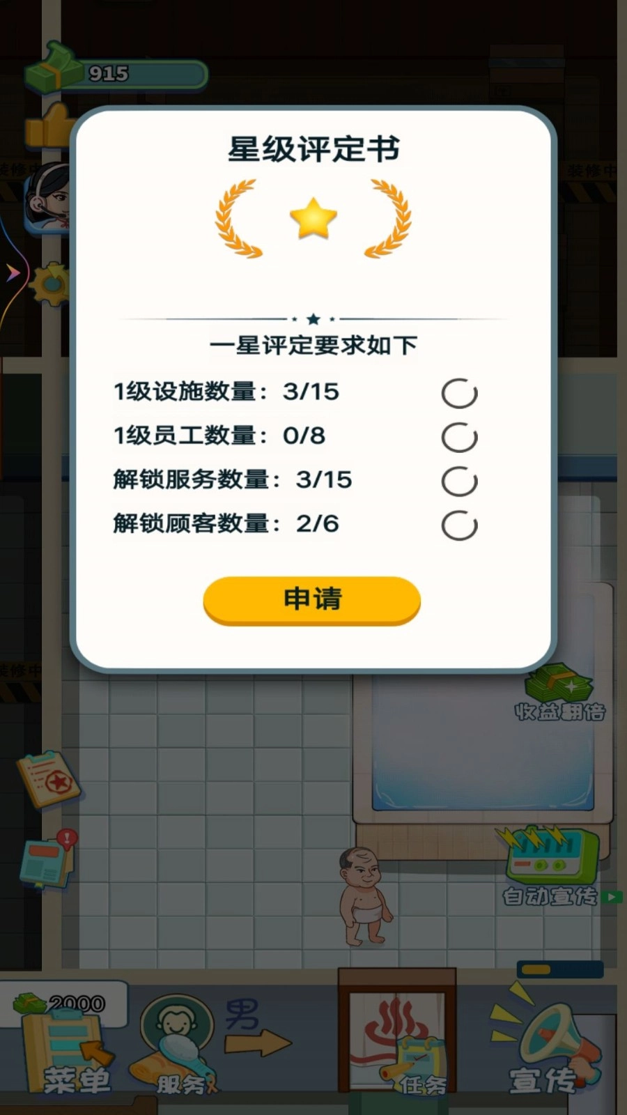 蓬莱洗浴城官方版