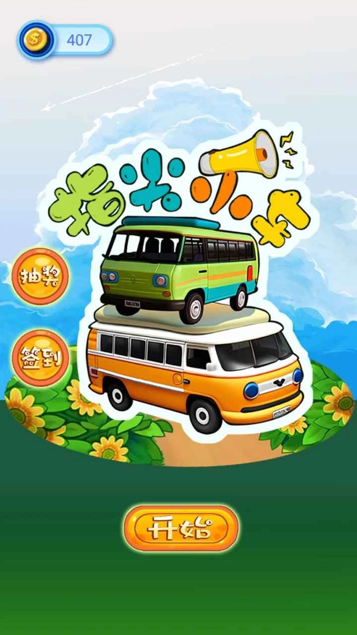 指尖小车安卓免费版