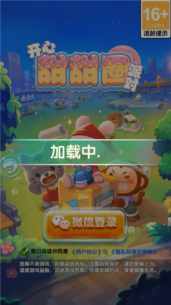 开心甜甜圈派对游戏无广告版