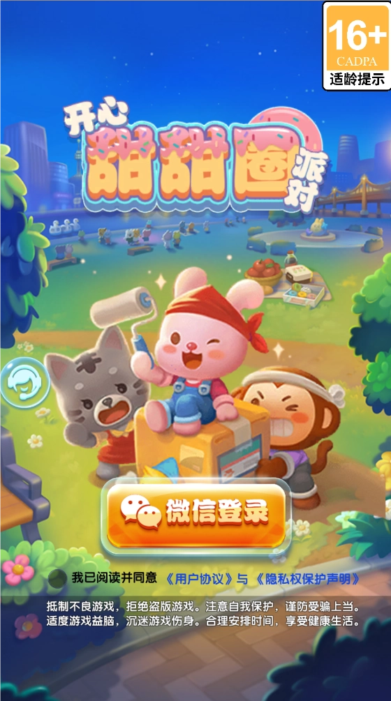 开心甜甜圈派对游戏无广告版