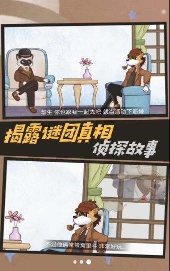 侦探推理挑战最新免费版