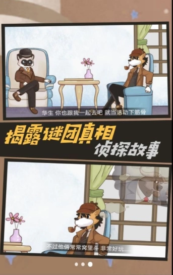 侦探推理挑战最新免费版