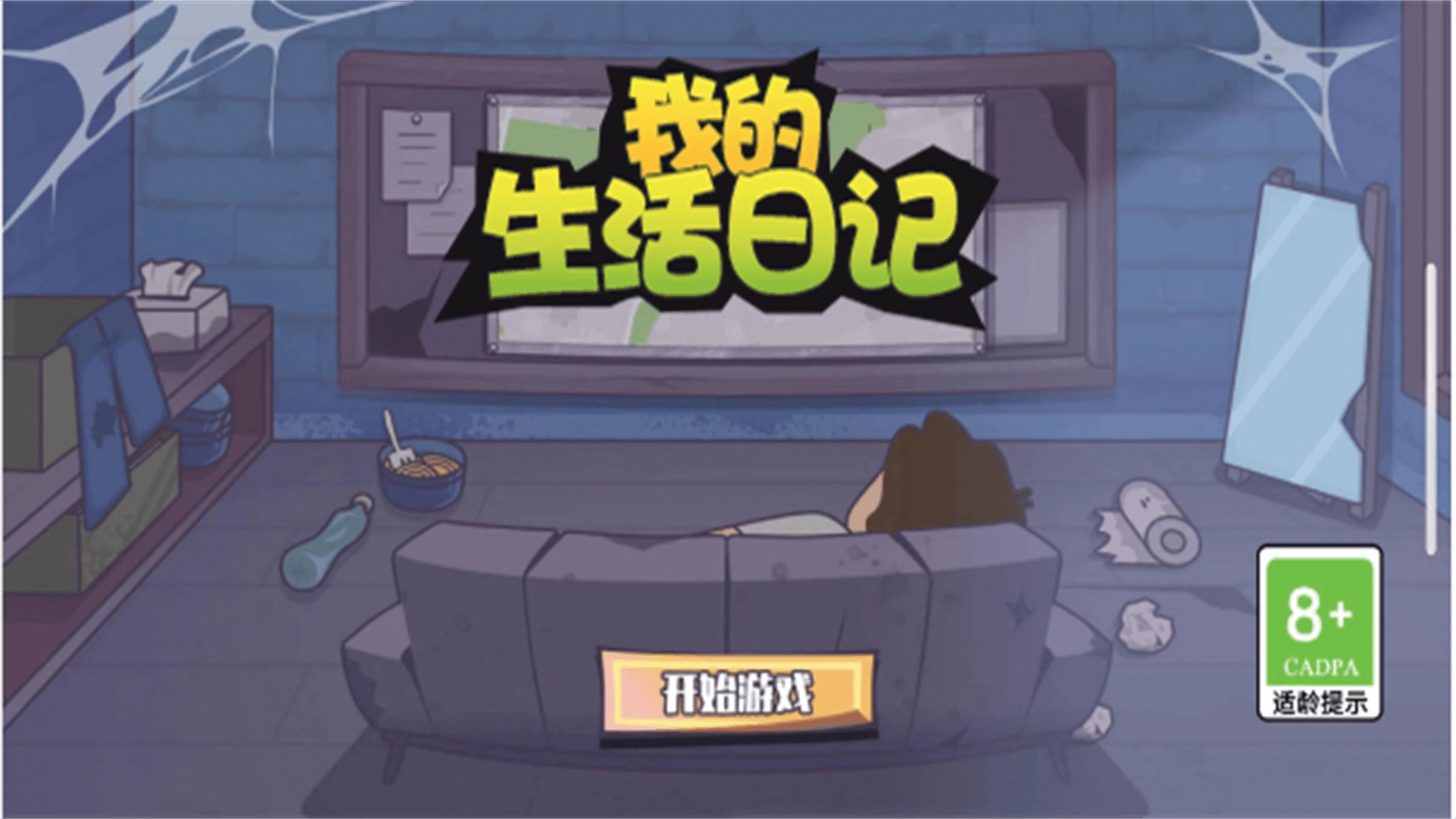 我的生活日记手机版