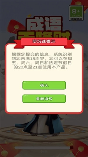 成语天降财游戏官方版