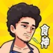 我要当食神游戏官方版