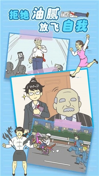 我要逃离公司免费原版