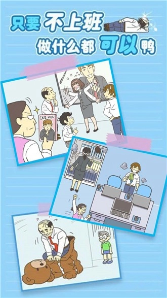 我要逃离公司免费原版