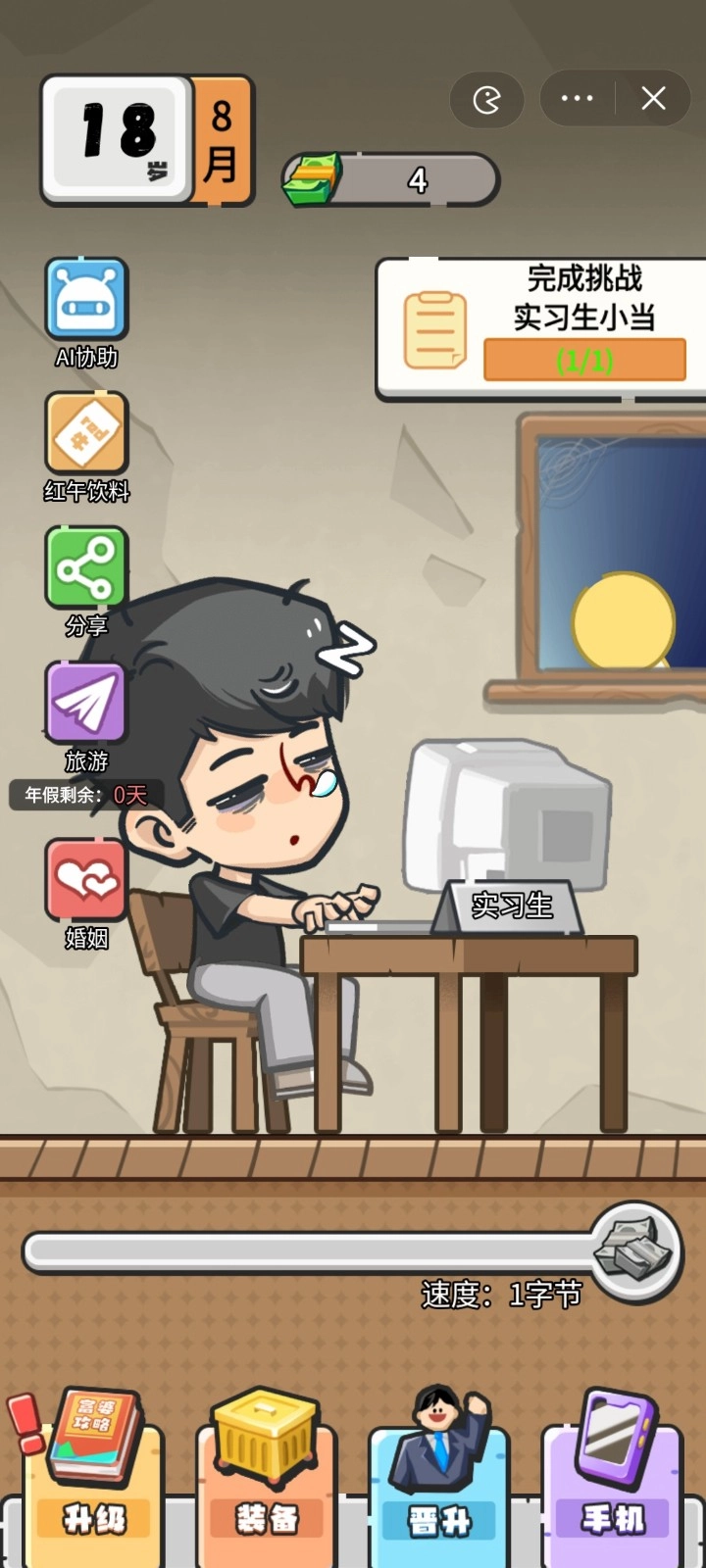 我在职场当卷王无广告版