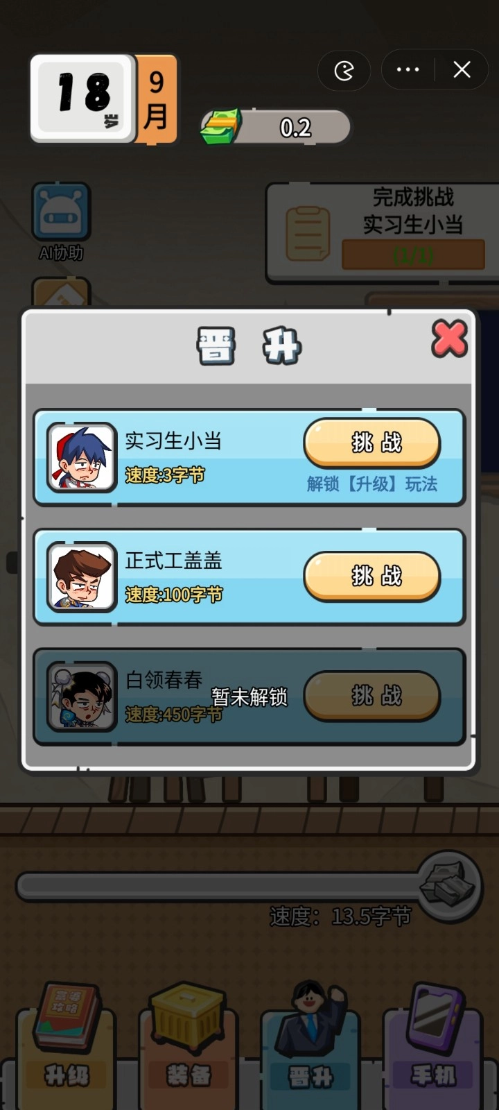 我在职场当卷王无广告版