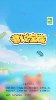 喜悦宝藏最新版