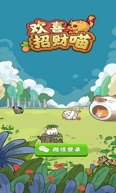 欢喜招财喵官方最新版