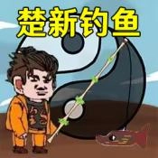 快乐钓鱼大师手游无广告版