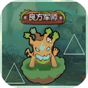 良方军师通用版