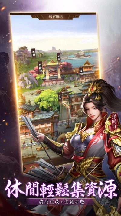 攻战三国游戏完整版