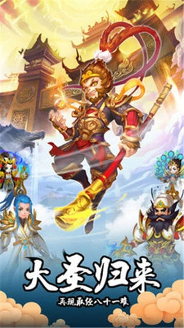 西游神传免费原版