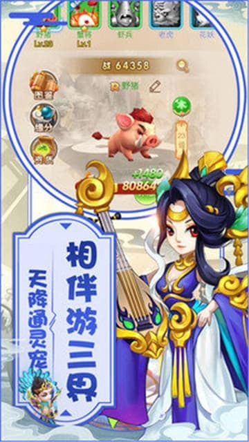 西游神传免费原版