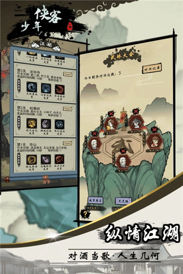 少年侠客直装游戏版