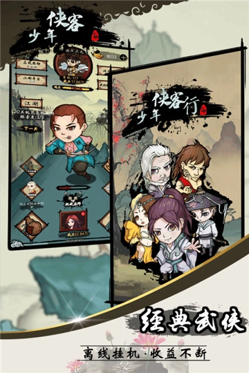 少年侠客直装游戏版