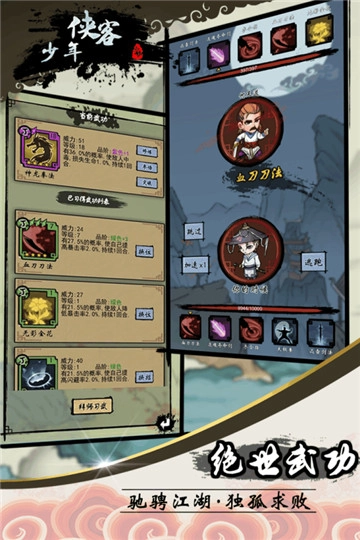 少年侠客直装游戏版