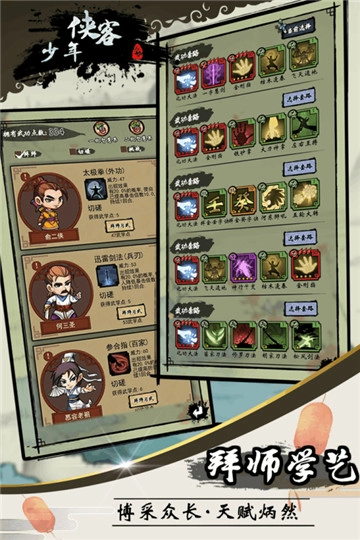 少年侠客直装游戏版