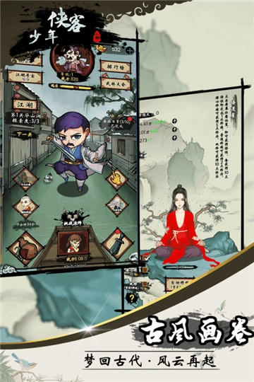 少年侠客直装游戏版