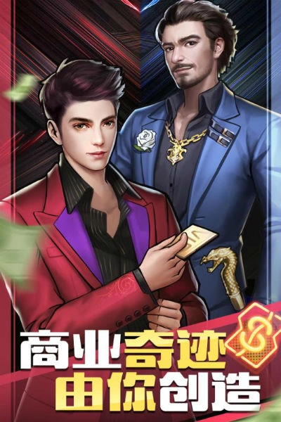 商道高手安卓免费版