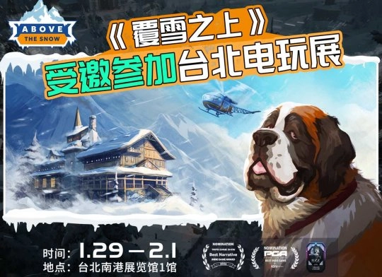 叙事经营结合雪山救援？潜力独立游戏《覆雪之上》获邀亮相台北电玩展